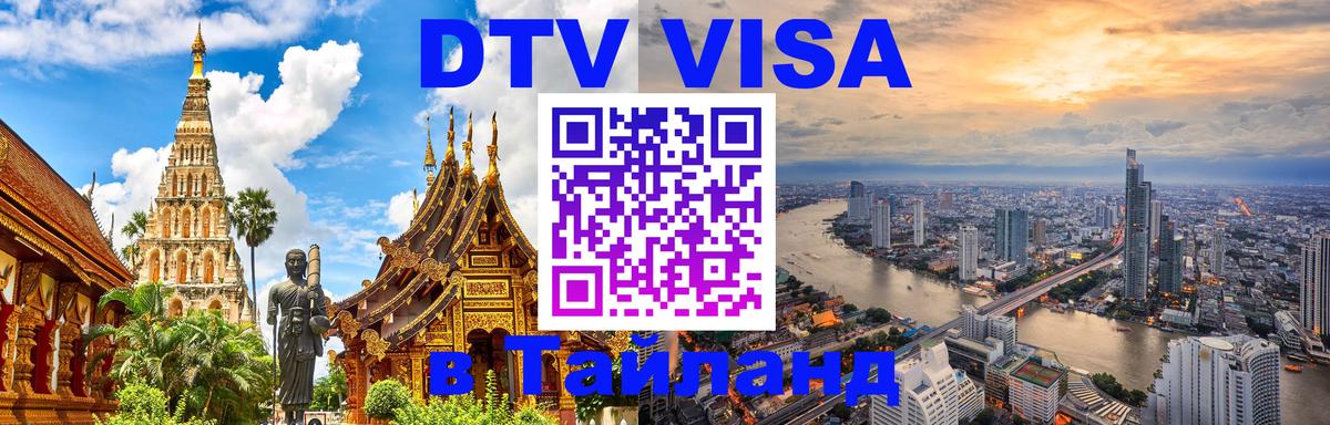 Сколько стоит DTV виза — актуальные цены, оформление даже без документов - Иваново  19.11.2025 